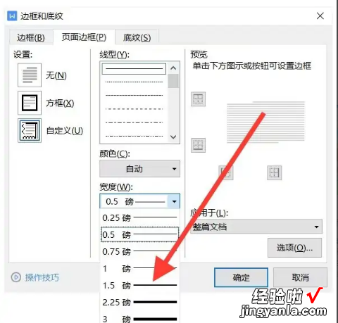 wps行距20磅在哪里设置 wps表格边框磅数怎么设置不了
