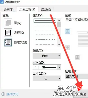 wps行距20磅在哪里设置 wps表格边框磅数怎么设置不了