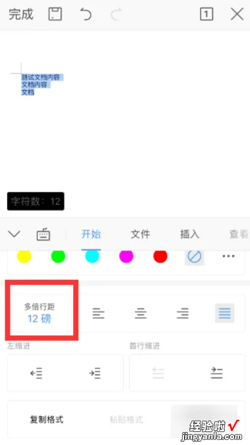wps行距20磅在哪里设置 wps表格边框磅数怎么设置不了