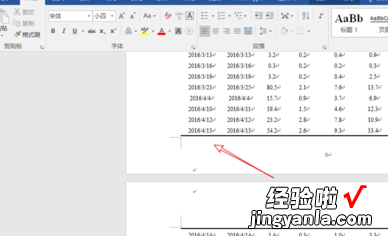 表格换页如何自动加续表 word表格分页以后怎么续表