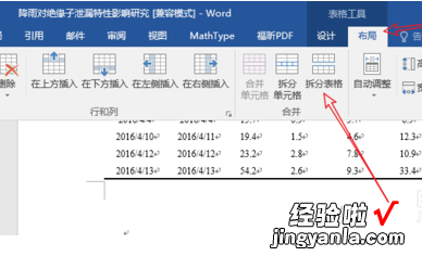 表格换页如何自动加续表 word表格分页以后怎么续表