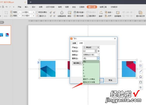 ppt如何滚动播放图片 如何在ppt里设置出滚动图片的效果