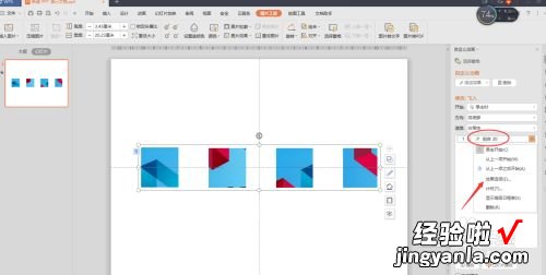 ppt如何滚动播放图片 如何在ppt里设置出滚动图片的效果