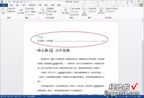 如何用word排版书 word写小说如何排版