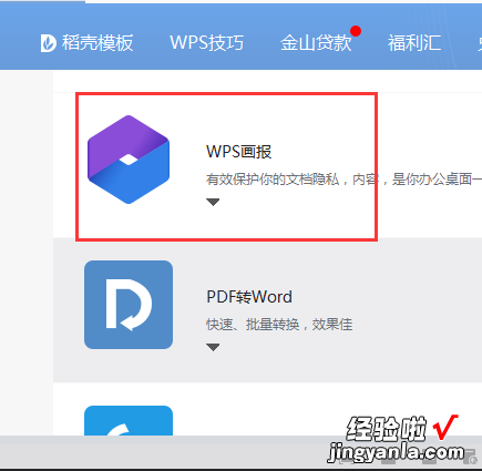 为什么WPS画报无法启动 如何用Word制作电子画报