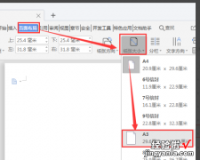 为什么WPS画报无法启动 如何用Word制作电子画报