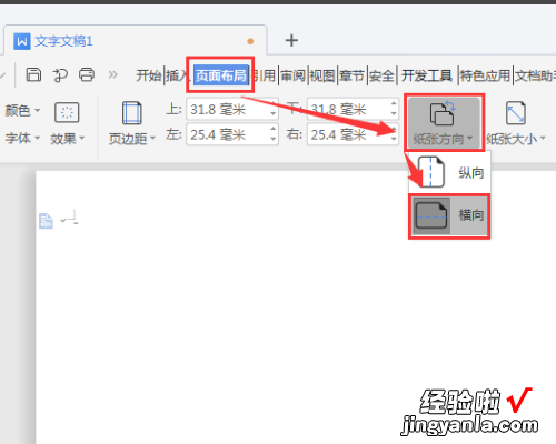 为什么WPS画报无法启动 如何用Word制作电子画报