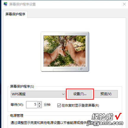 为什么WPS画报无法启动 如何用Word制作电子画报