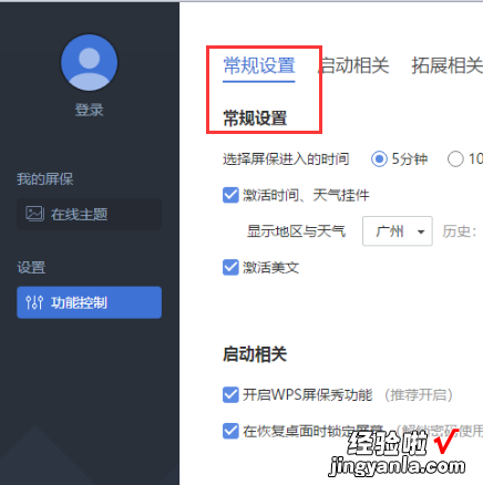 为什么WPS画报无法启动 如何用Word制作电子画报