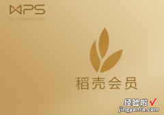 wps会员和稻壳会员区别 求问WPS和OFFICE有什么区别