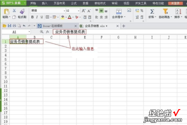 怎样在wps自己制作最简单的表格 如何制作销售表格