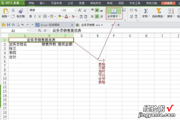 怎样在wps自己制作最简单的表格 如何制作销售表格