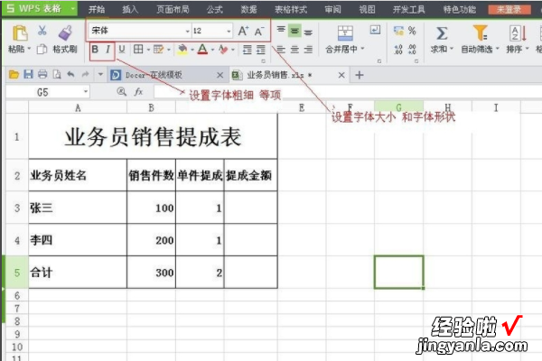 怎样在wps自己制作最简单的表格 如何制作销售表格