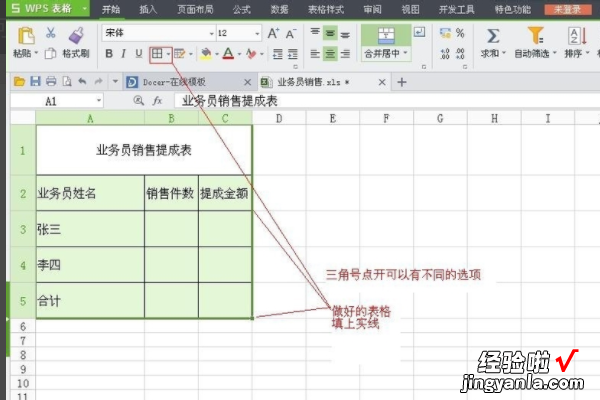 怎样在wps自己制作最简单的表格 如何制作销售表格