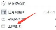 wps表格工具选项在哪 如何将wps文字工具栏调出来
