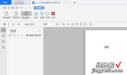 wps表格工具选项在哪 如何将wps文字工具栏调出来