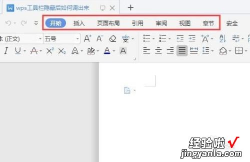 wps表格工具选项在哪 如何将wps文字工具栏调出来