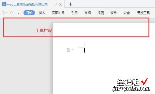 wps表格工具选项在哪 如何将wps文字工具栏调出来