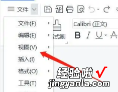 wps表格工具选项在哪 如何将wps文字工具栏调出来