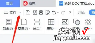 wps表格工具选项在哪 如何将wps文字工具栏调出来