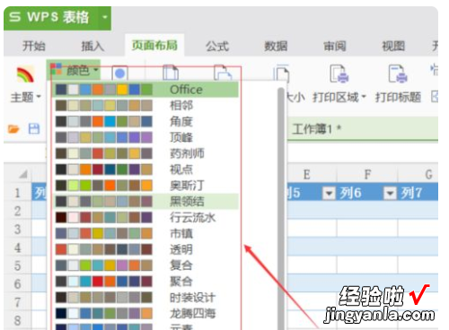 wps图标怎么改颜色 WPS表格怎么换底色