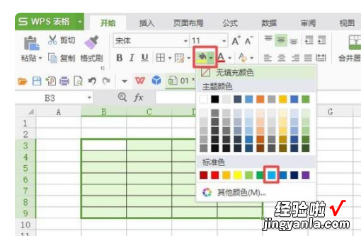 wps图标怎么改颜色 WPS表格怎么换底色