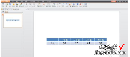 如何在wps里面把艺术字做成动画效果 wps中卷轴ppt怎么做