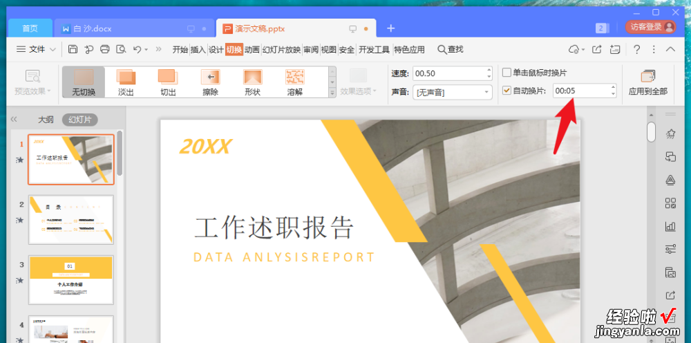 如何调慢ppt整体速度 ppt播放速度怎样调慢