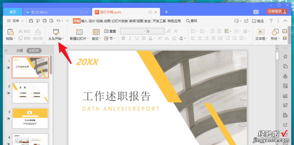 如何调慢ppt整体速度 ppt播放速度怎样调慢