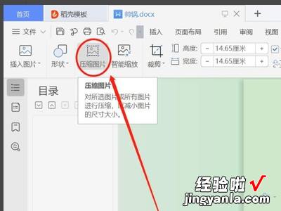 WPS每个文档都要设置不压缩图片吗 WPS怎么把图片拉进去就是固定尺寸