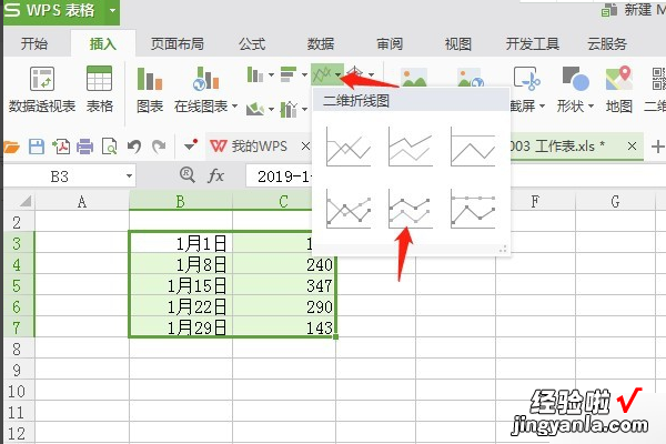 wps画线条在哪里 怎样用WPS演示画线段图