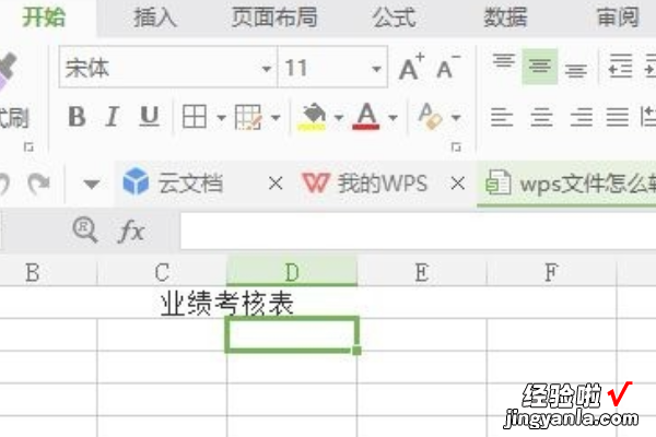 金山文档怎么转到wps 金山文档怎么转换成wps文档