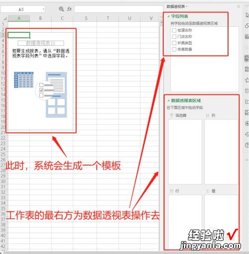 WPS表格中的动态数据透视表 WPS如何制作动态图表