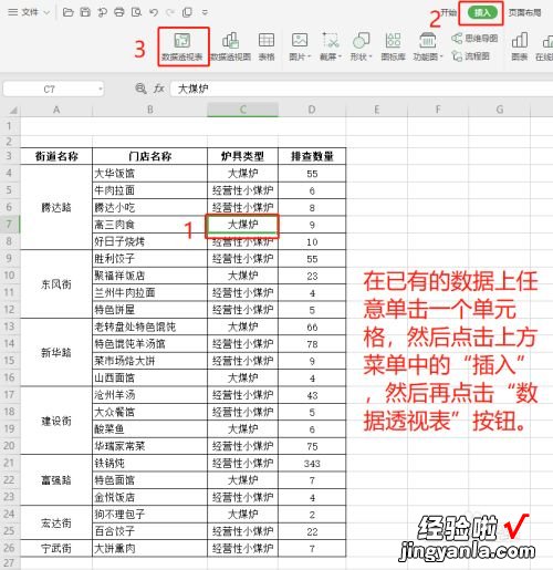 WPS表格中的动态数据透视表 WPS如何制作动态图表