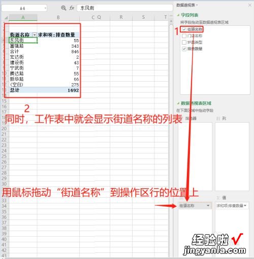 WPS表格中的动态数据透视表 WPS如何制作动态图表