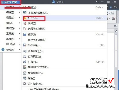 wps怎么设置两个文件分开 wps上段和下段分离了怎么办