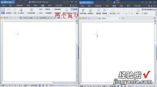 wps怎么设置两个文件分开 wps上段和下段分离了怎么办