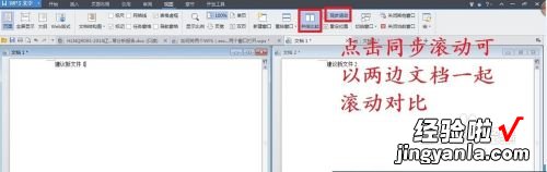 wps怎么设置两个文件分开 wps上段和下段分离了怎么办