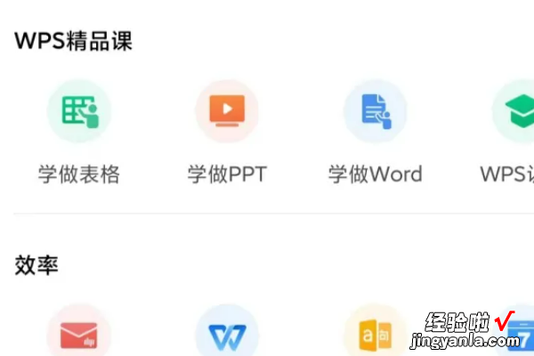 wps怎么做表格 制作表格的软件excel