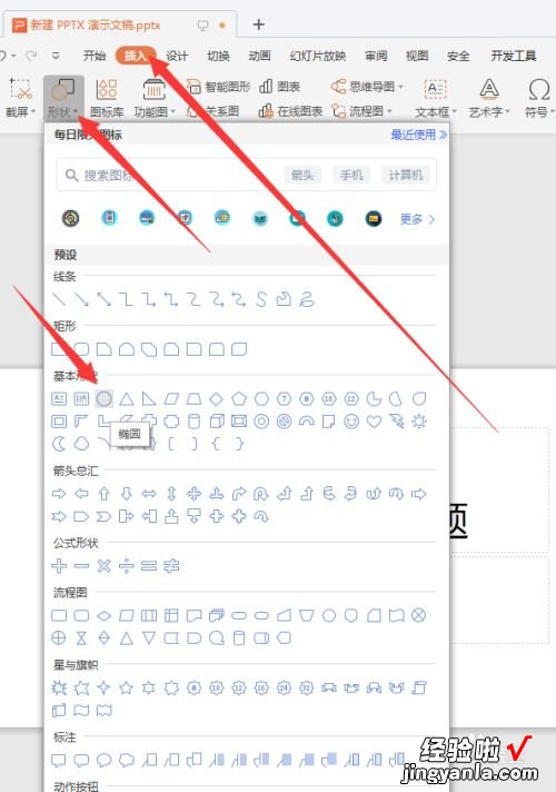 ppt图标如何自己设计 ppt小图标怎么设计