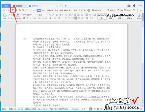 怎么在wps上用word 怎么把word文档的表格插到wps表格里