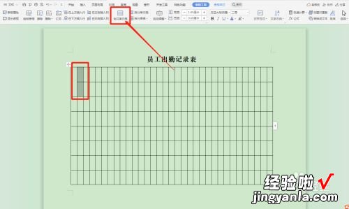 wPS怎么做考勤表和考勤 wps怎样做一份考勤表