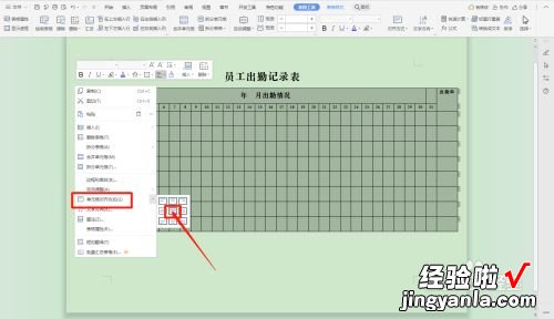 wPS怎么做考勤表和考勤 wps怎样做一份考勤表