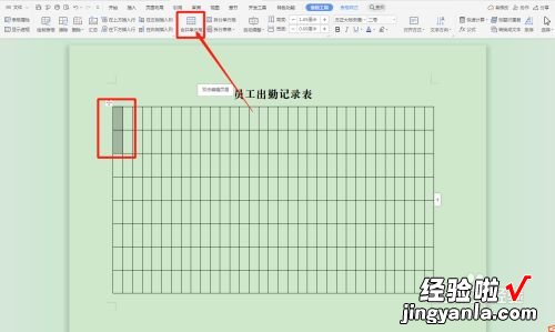 wPS怎么做考勤表和考勤 wps怎样做一份考勤表