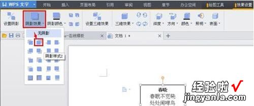 WPS文字阴影如何添加 wps里怎么给文本框里的文字加阴影效果