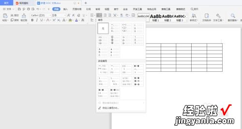 在word里怎么输入序号 word表格怎么填序列号