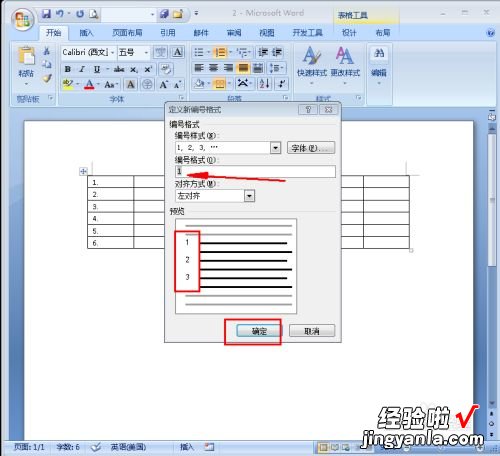 在word里怎么输入序号 word表格怎么填序列号