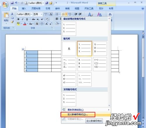 在word里怎么输入序号 word表格怎么填序列号