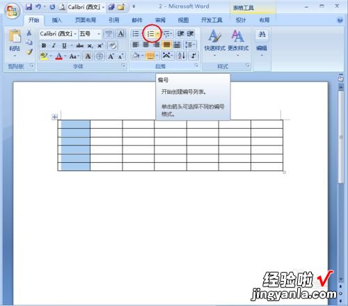 在word里怎么输入序号 word表格怎么填序列号