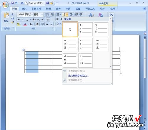 在word里怎么输入序号 word表格怎么填序列号